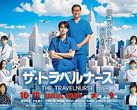 Travel Nurse Season 2