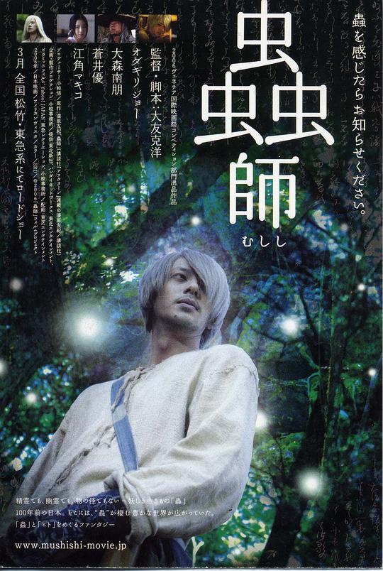 Mushishi