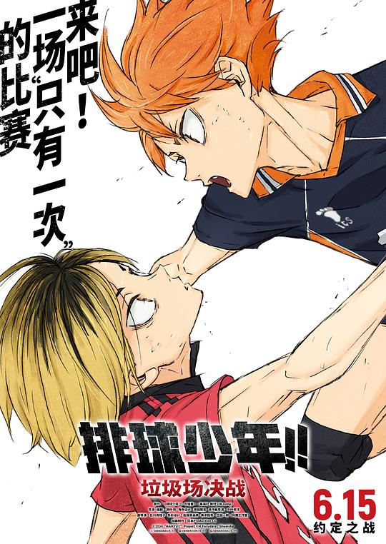 Haikyuu! ! Garbage Dump Showdown