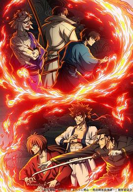 Rurouni Kenshin, Meiji Swordsman Romance Season 2, るろうに剣心-Meiji Swordsman Romance, Kyoto Troubles