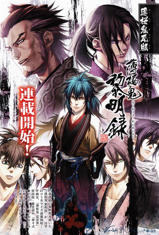 Hakuouki Dawn Record