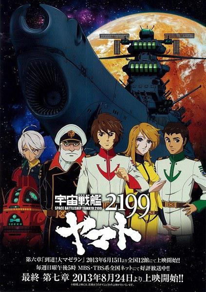 Space Battleship Yamato 2199 Chapter 7 "The Battleship Continues to Advance"