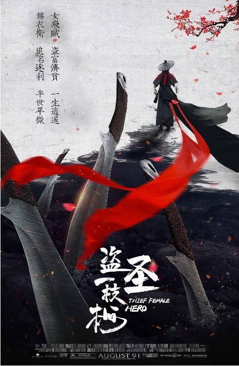 The Thief of Yizhimei