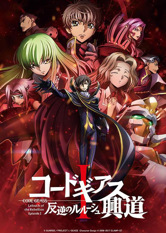 Code Geass: Lelouch of the Rebellion The Movie 1: Kodo