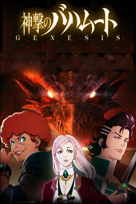 GENESIS: Wrath of Bahamut