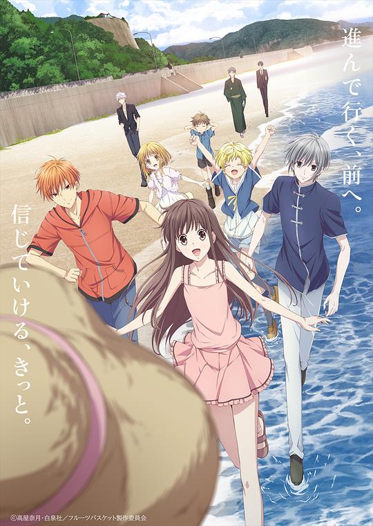 Fruits Basket Season 2