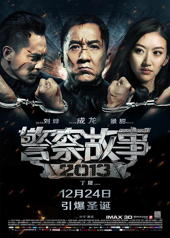 Police Story 2013