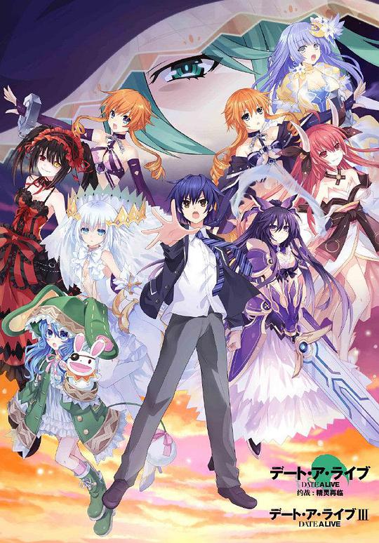 Date A Live 3