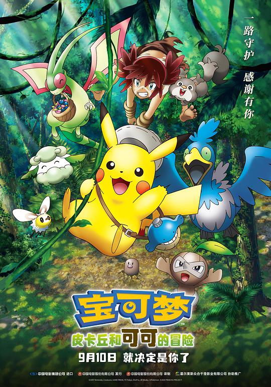 Pokémon: The Adventures of Pikachu and Coco