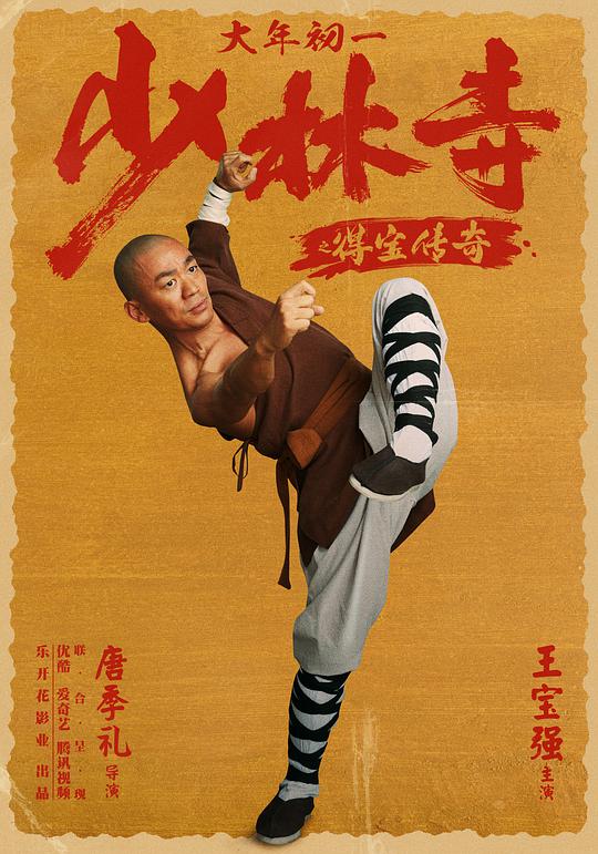 Shaolin Temple: Legend of Debao