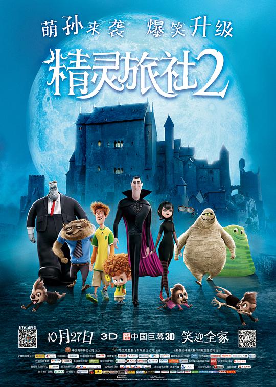 Hotel Transylvania 2