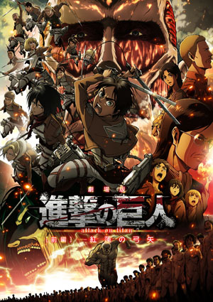 Attack on Titan: The Movie (Part 1)