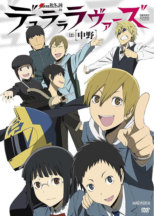 Durarara!