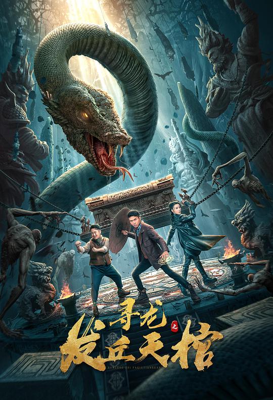 Dragon Hunting: Faqiu Tianguan