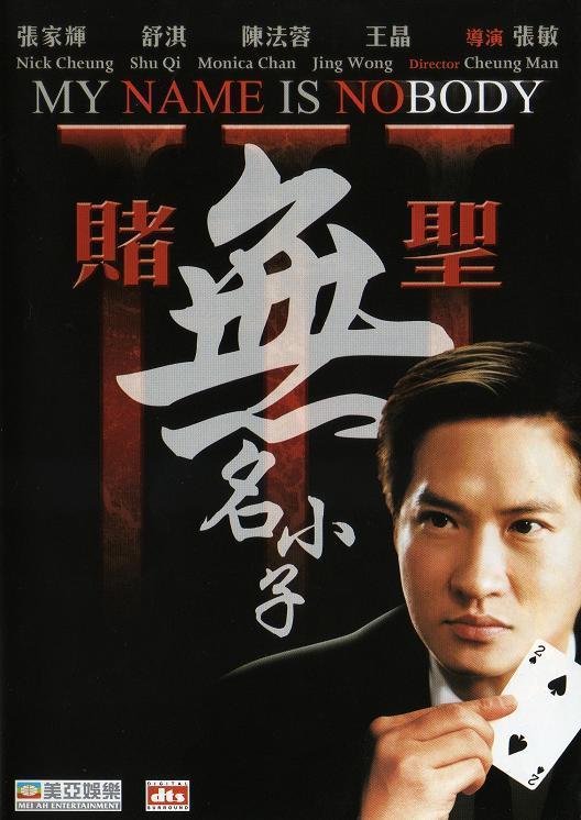 God of Gamblers 3: The Boy with No Name (Cantonese)