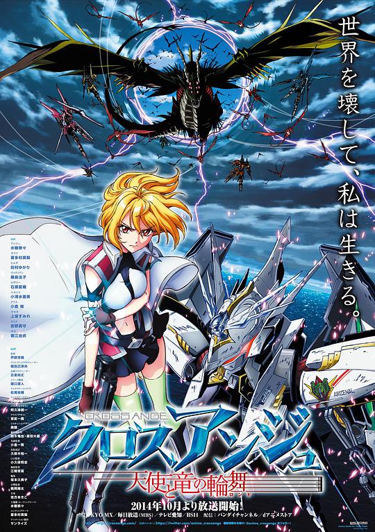 CROSS ANGE Rondo of Angels and Dragons