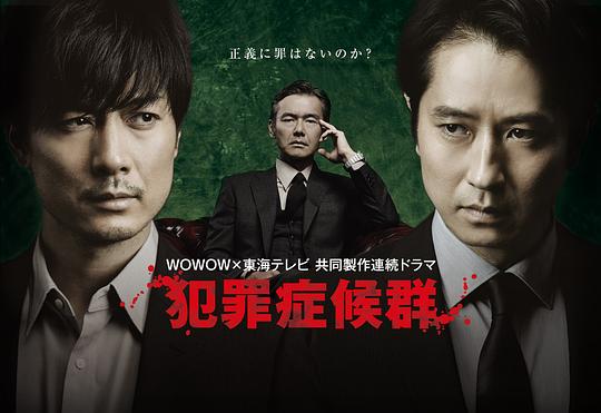 Criminal Syndrome Season 2