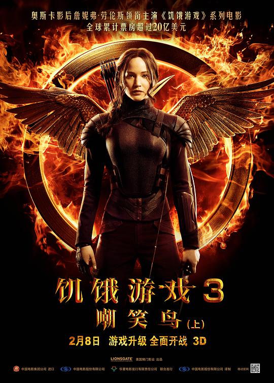 The Hunger Games: Mockingjay (Part 1)