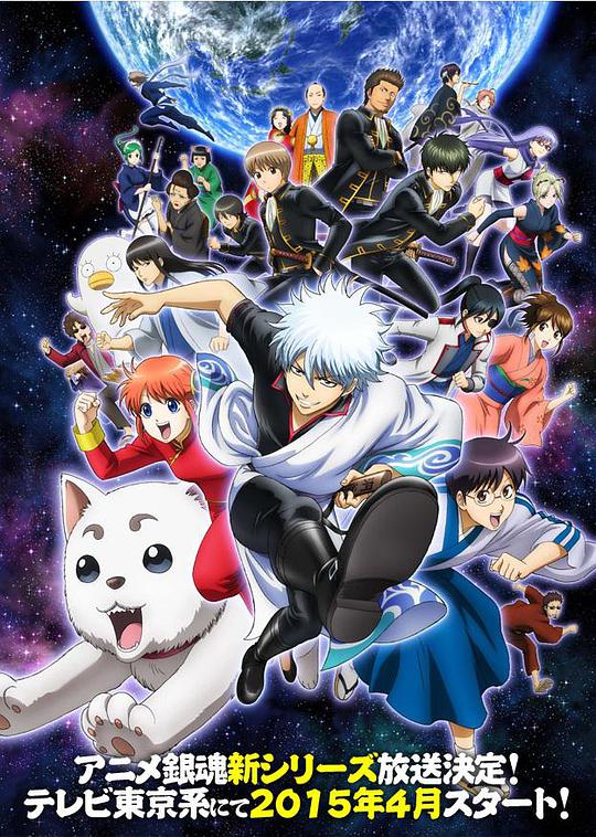 Gintama Season 3