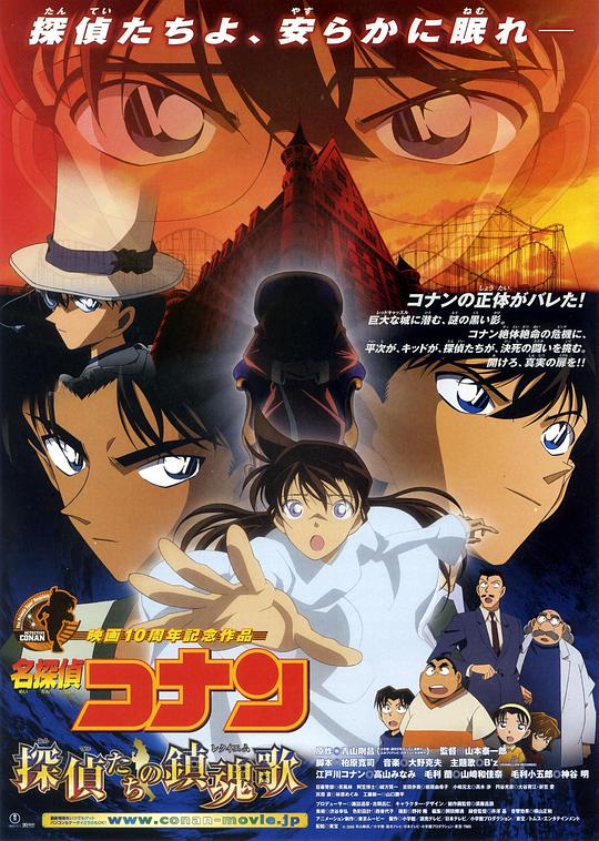 Detective Conan: Requiem of Detectives