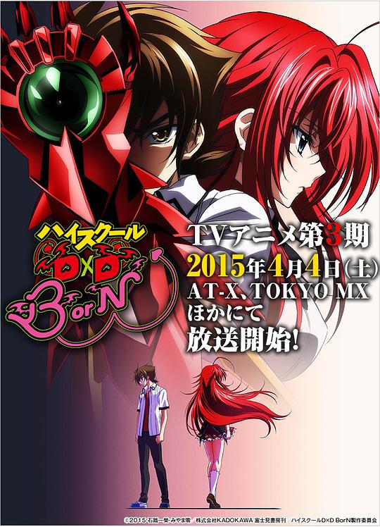 High School DxD BorN