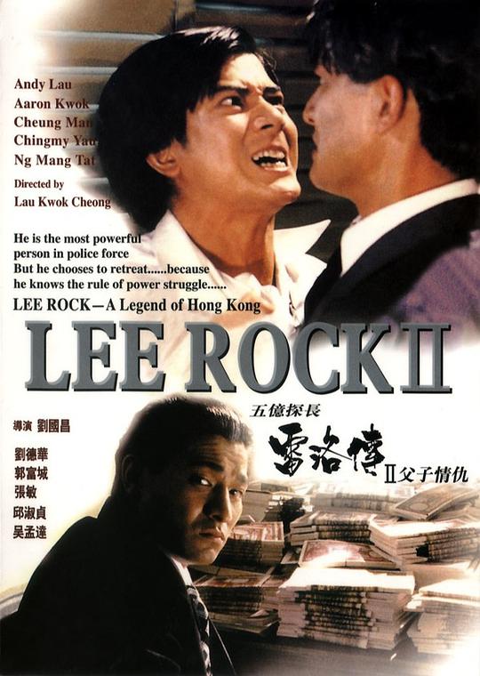 The Legend of Inspector Lei Luo 2: Love and Revenge of Father and Son