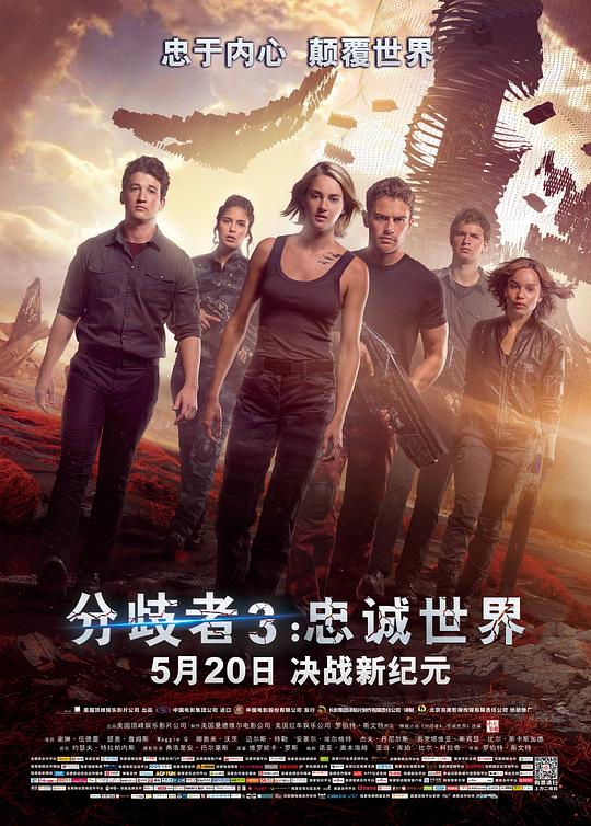 Divergent 3: Allegiant