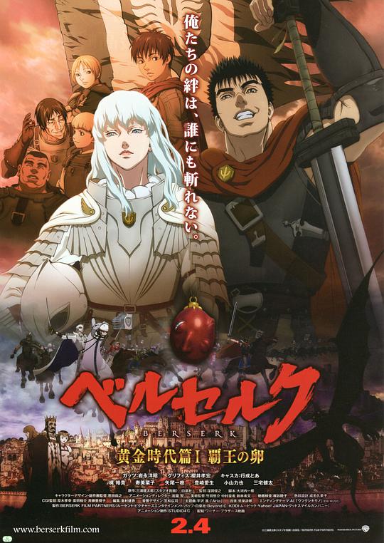 Berserk Golden Age 1: Overlord's Egg