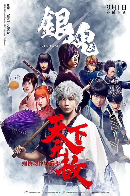 Gintama Live Action