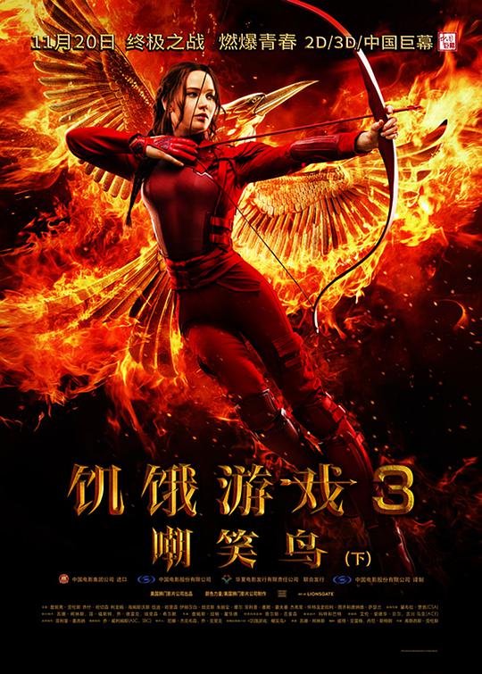 The Hunger Games: Mockingjay (Part 2)