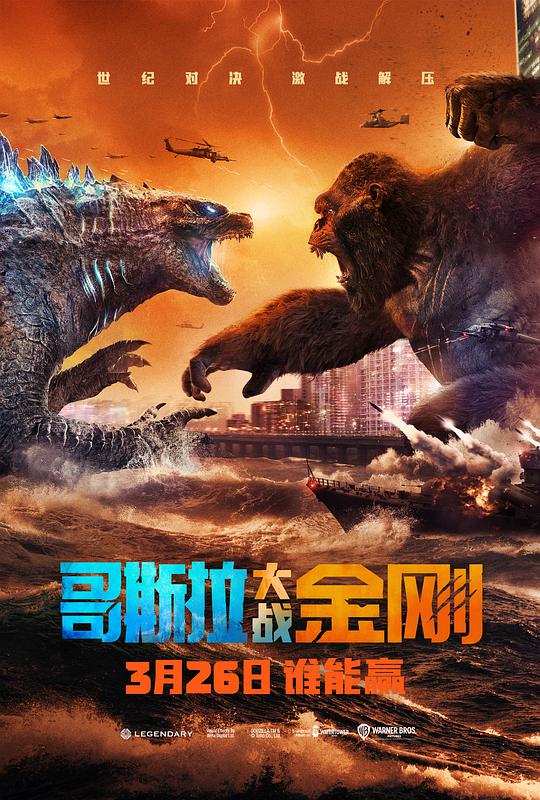 Godzilla vs. Kong (audio translation)