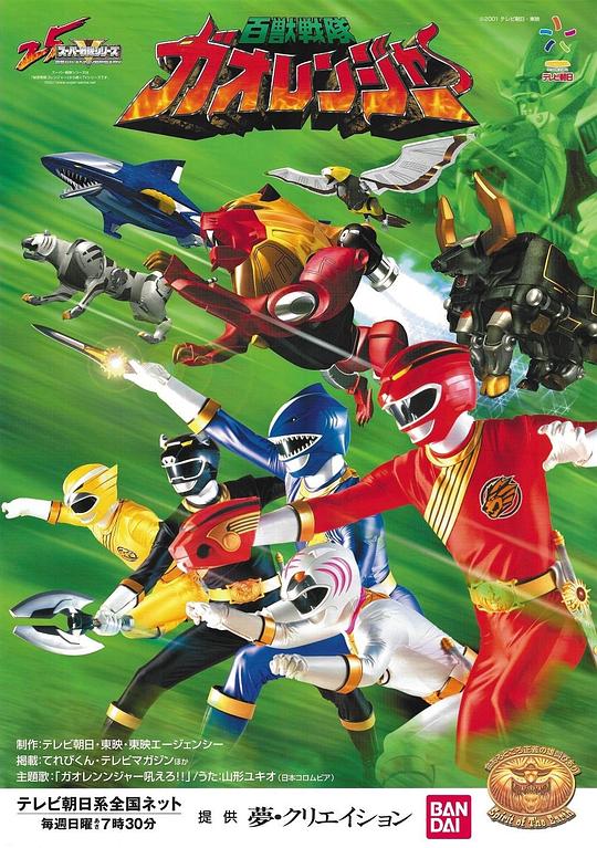 Beast Sentai Fangranger