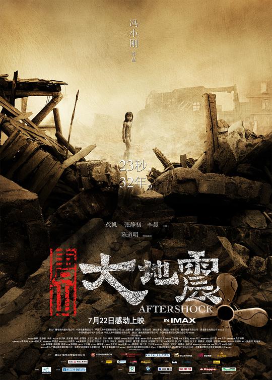 Tangshan Earthquake