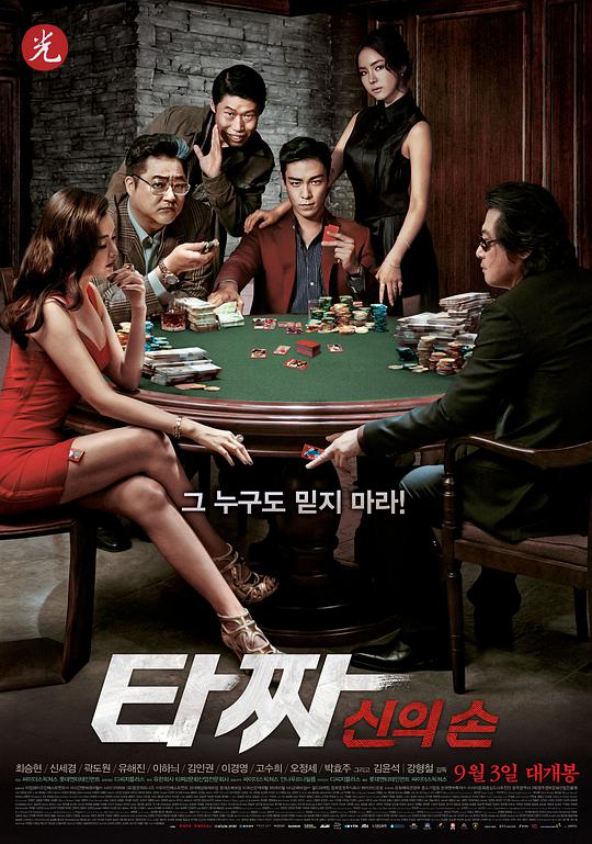 Tazza 2: The Hand of God