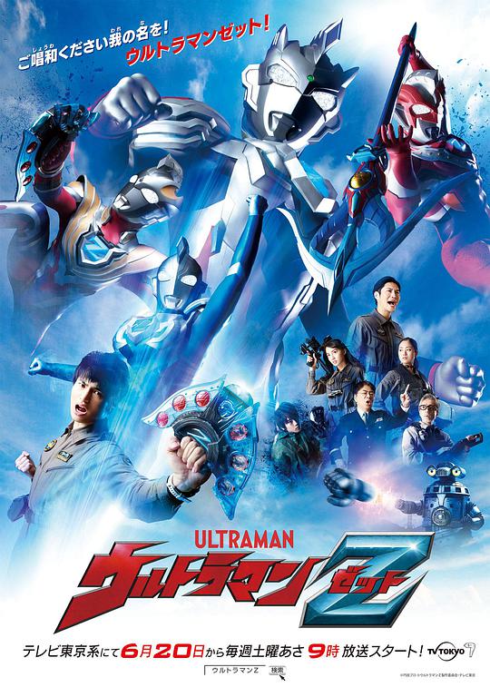 Ultraman Zeta