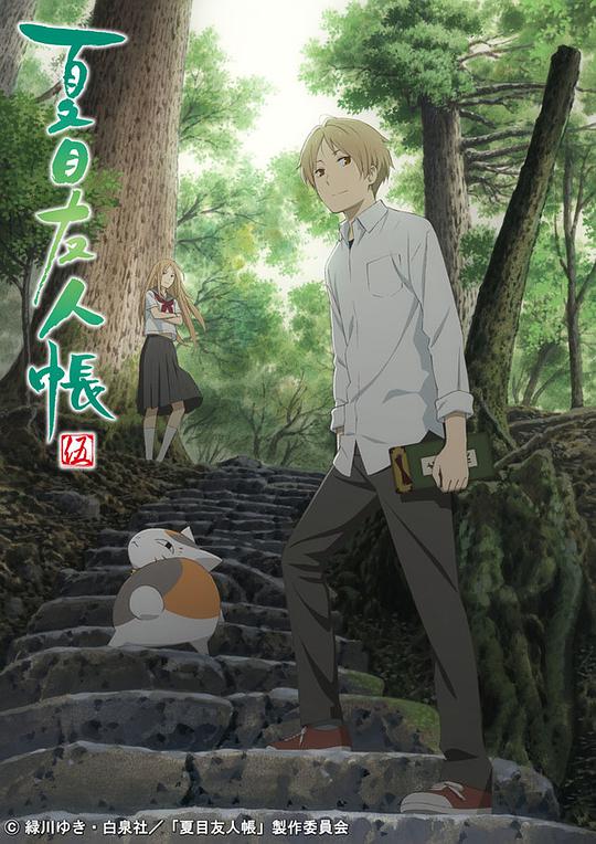 Natsume's Book of Friends Season 5