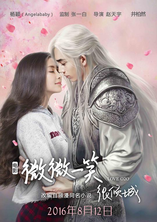 Love O2O Movie