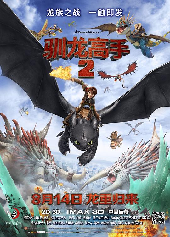 How to Train Your Dragon 2