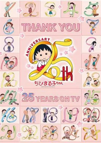 Chibi Maruko-chan