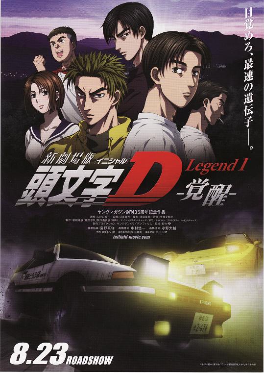 Initial D New Theatrical Edition: Awakening