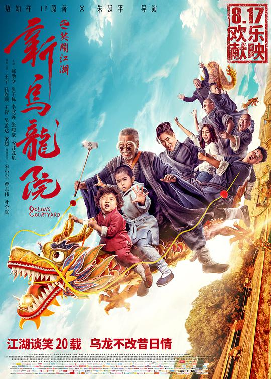 New Shaolin Temple: The Legend of the Condor Heroes