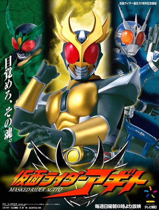 Masked Rider Agito