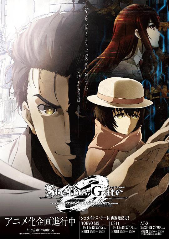 Steins;Gate 0