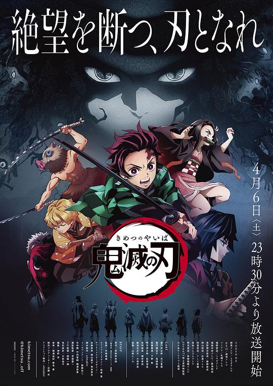 Demon Slayer: Kimetsu no Yaiba