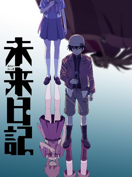 Future Diary