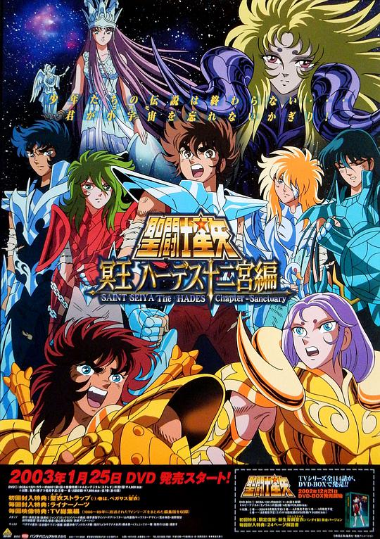 Saint Seiya: Hades Twelve Zodiacs