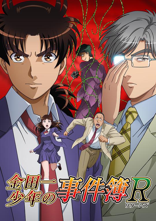 Kindaichi Case Files R Season 2