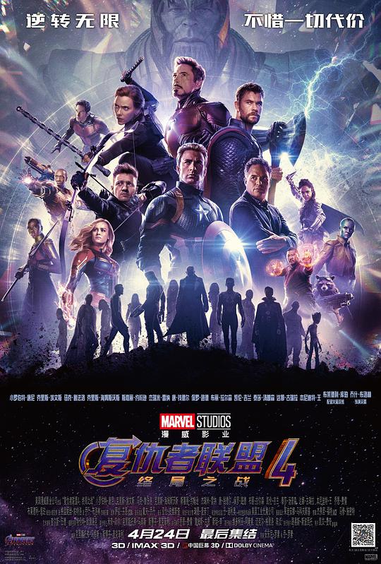 Avengers: End Game