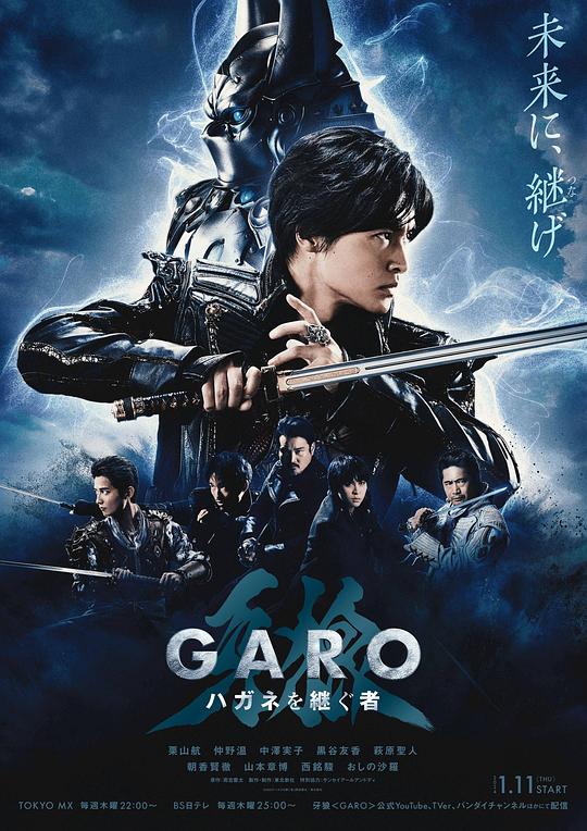 Garo: Heir of Fullmetal