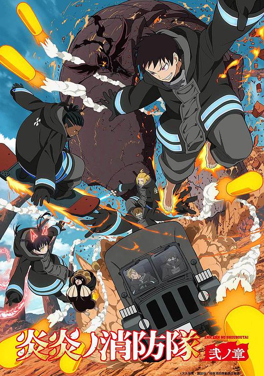 Fire Force Season 2